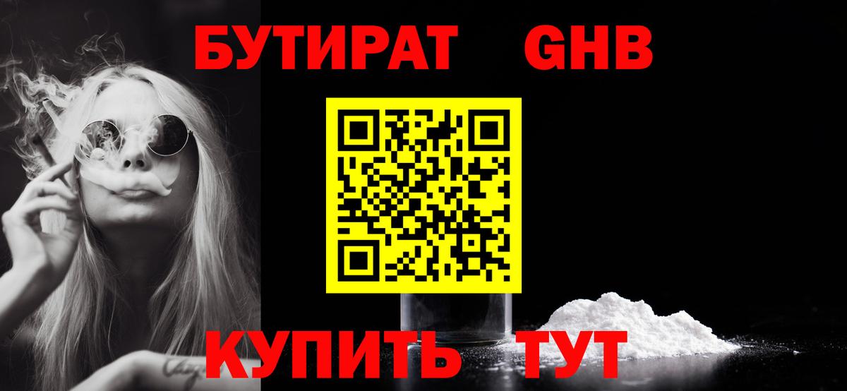 Бутират буратино Красноуфимск