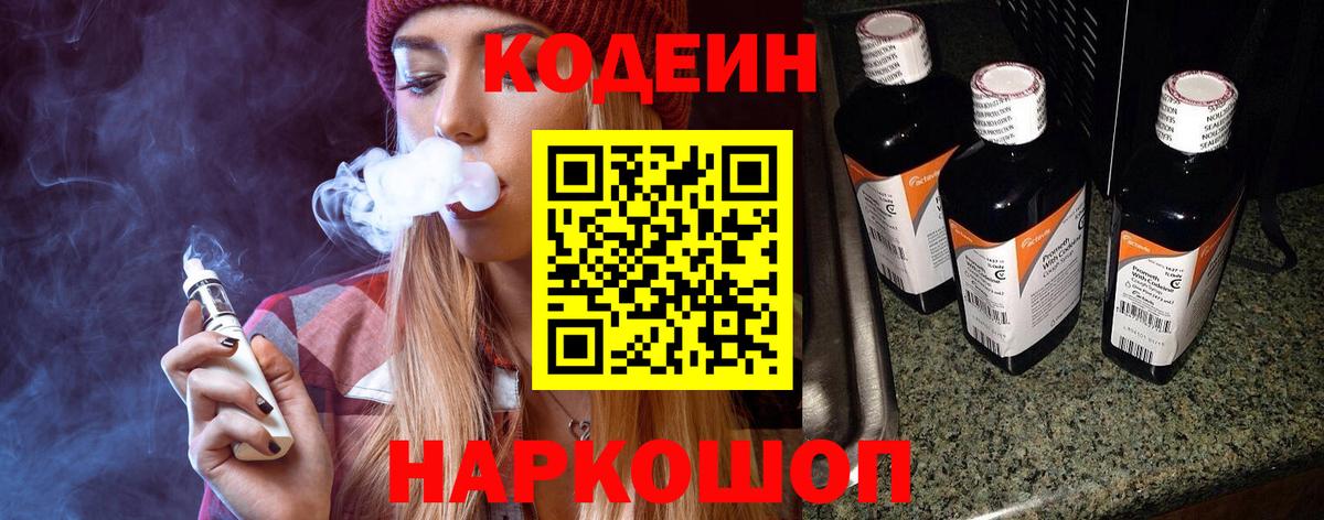 Красноуфимск  купить наркотики цена  Вход с VPN  Codein напиток Lean (лин) 