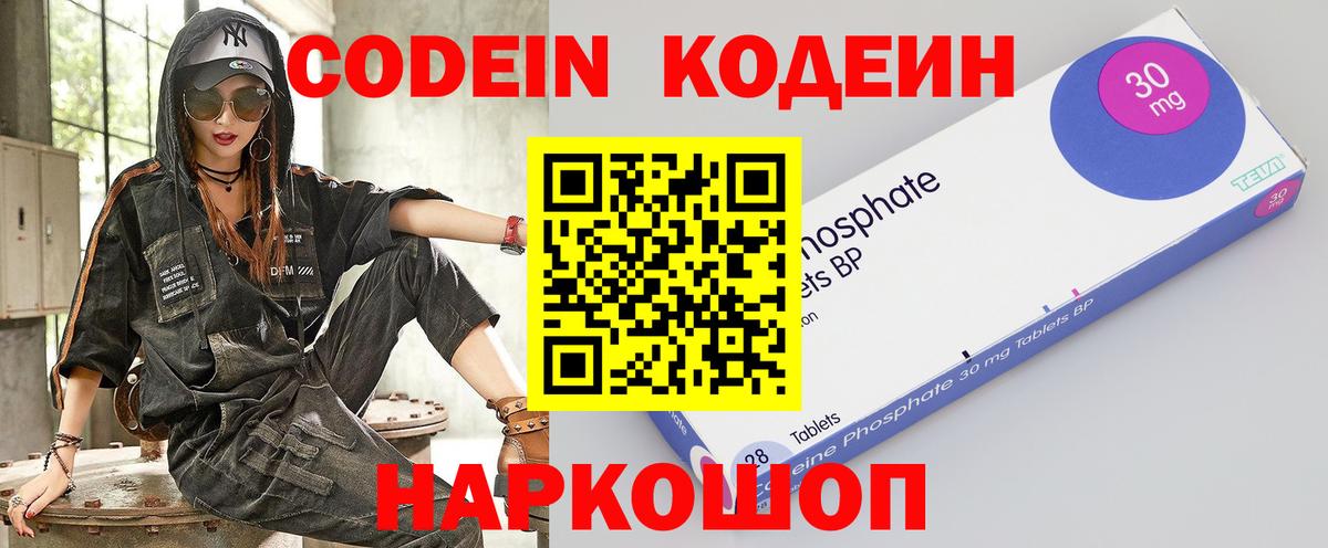 Codein напиток Lean (лин) Красноуфимск