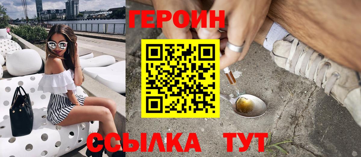 Героин VHQ Красноуфимск