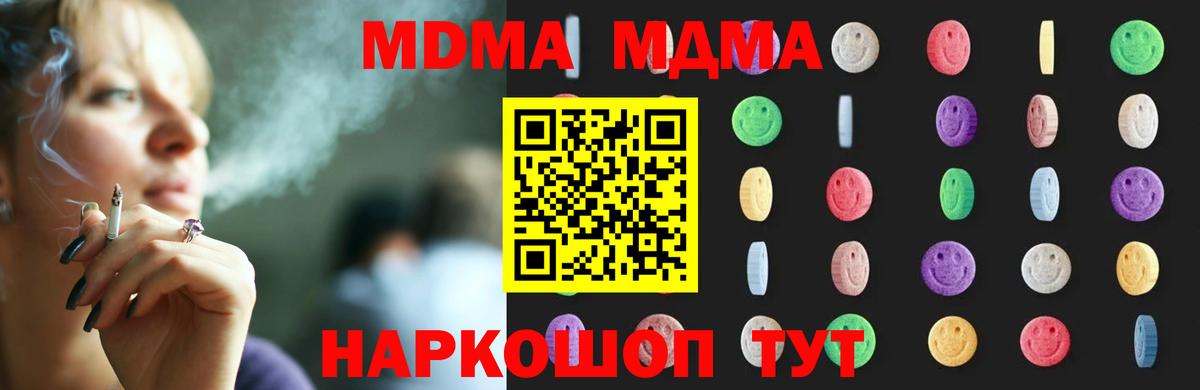МДМА crystal  Вход с VPN  Красноуфимск  MDMA Molly 